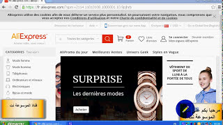 شرح طريقة التسجيل على موقع علي اكسبريس  AliEXPRESS