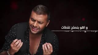 رامى صبرى 2020 "غريب الحب"