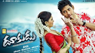 Dookudu Father Son BGM || Mahesh Babu || Samantha || Prakash Raj || S S Thaman || Sreenu Vaitla ||