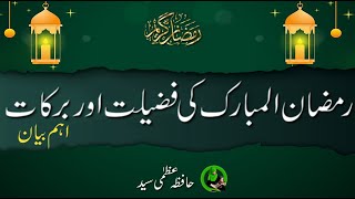 Ramdan Ki Ehmiyat or Fazilat | Important Bayan | Ramadan Dua's || Hafiza Uzma Syed