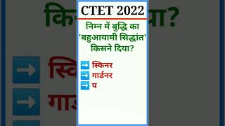 🧠CTET December(CDP) बाल मनोविज्ञान 2022 #cdp #uptet #tet #ctet #shorts #ytshorts #padagogy #ctet2022