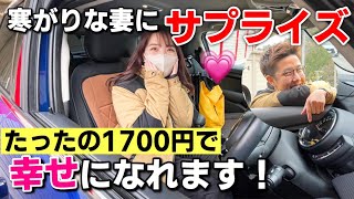 【寒がりな人は絶対見て！】アマゾンで1,700円で買える後付けシートヒーターが最強すぎた！車にシートヒーターが付いてない人に超絶おすすめ！