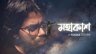 Mohakash by Fossils | Cover | Tamal Kanti Halder | 2022