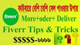 How to earn money from fiverr ।Get more order in fiverr। Fiverr bangla tutorial for beginners