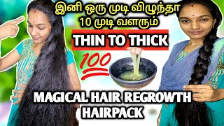 😍முன் நெற்றியில் முடி அடர்த்தியாக வளரும் || HAIR GROWTH HAIRPACK