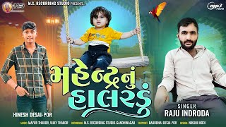 Raju Indroda | Mahendra Nu Halaradu | New Birthaday Song 2023 | @MsRecordingStudio