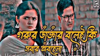 গরুর ডাক্তারকে সবাই অবহেলা করে কেন, | Niloy Alamgir | Jannatul Sumaiya Heme | Bangla Natok