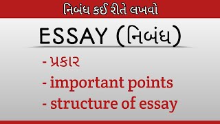 What is Essay: નિબંધ કઈ રીતે લખવો #english