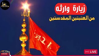 Zeyarat e Wareth  | زيارة وارثہ | Ziyarat E Warisa | Islamic Insights14