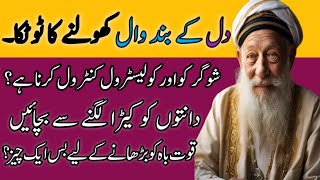 Sunahry Haroof in Urdu💫|Best Quotes about Life❤️|Motivation in Urdu|Deepwords@PakHealthbeautytips