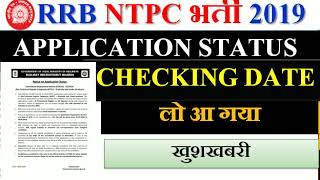 RRB NTPC APPLICATION STATUS DATE AND LINK NOTICE RELEASE |