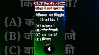 🔥CTET Dec-Feb {NCERT} का प्रश्न || #shorts #viral #ctet #ctetexam #youtubeshorts #ncert #evs