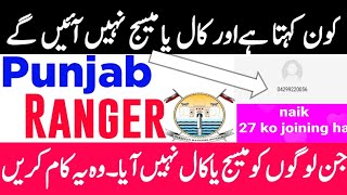 Punjab Ranger new updates 2020|Punjab Ranger call letter for training Naik &Spahi