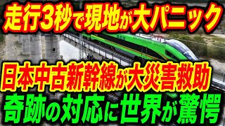 【総集編】バングラディッシュ新幹線が走行3秒で大パニック！日本中古新幹線の技術に世界が驚愕...【海外の反応】