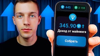 Новый Майнинг TON на ТЕЛЕФОНЕ и ПК? FomoHash или MemHash - ЧТО ЛУЧШЕ?