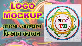 লোগো মোকআপ টিউটোরিয়াল | How to make Photoshop Logo Mockup in Bangla Tutorial