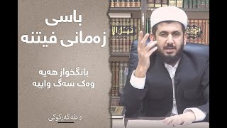 " دەریا بە دەمی سەگ پیس نابێت "