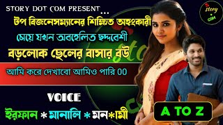 টপ বিজনেসম্যানের শিক্ষিত অহংকারী মেয়ে যখন অবহেলিত ছদ্মবেশী বড়োলোক ছেলের বাসার বউ | Full Part 201