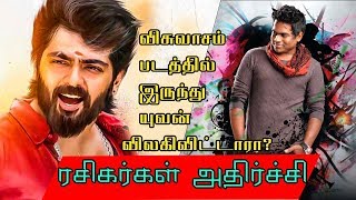 விஸ்வாசம் படத்தில் இருந்து யுவன் விலகிவிட்டாரா?Visvasam Ajith Latest Tamil Cinema News Thala Updates