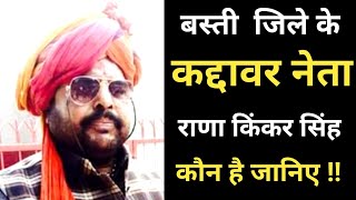 Basti Rana kinkker singh biography in hindi