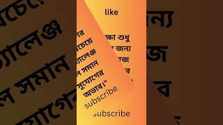 প্রতিবন্ধকতা যতই থাকুক আমাদের এগিয়ে যেতেই হবে বাংলাদেশ | #dryunus #viralshort #trendingshorts