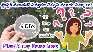 Plastic Cap Reuse | Diy | Saree Pin | Earrings | Curtain Holder