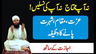 Ap Aur Apki Naslain Muhtaaj Nahi Rahain Gi  | Hajveri Rohaniyat | Sheikh Ul Wazaif Ubqari Hindi/Urdu