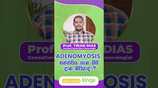 Prof Tiran Dias - ADENOMYOSIS තත්ත්වය ගැන ඔබ දැන සිටියාද ?