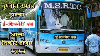 इलेक्ट्रिकल 'ई-शिवनेरी' बस | Electrical 'E-Shivneri' Bus | नवीन ई शिवनेरी बस | New Shivneri Bus