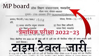 MP board Traimasik Exam Time Table 2022-23// त्रैमासिक परीक्षा टाइम टेबल हुआ जारी //quarterly exam