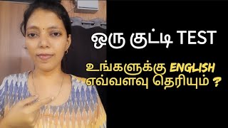 ஒரு குட்டி Test | Spoken English through Tamil | Flamingoz