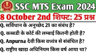 SSC MTS 08 October 2024 2nd Shift Review | SSC MTS Exam Analysis 2024 | SSC mts review 2024