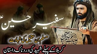 Muslim Ibn Aqil || First Martyre Of Karbala || Muslim Bin Aqeel Ki Shahadat ||Haq BooL ||GM Aeemi