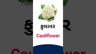 Cauliflower meaning in Gujarati - English dictionary