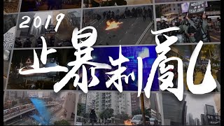 2019 Hong Kong Riots review