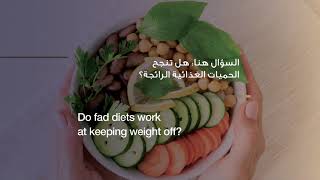 Do fad diets work at keeping weight off?