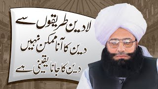 La Deen Tareko Se Deen Ka Ana Mumkin Nahi / Deen Ka Jana Yaqeeni Hy / By Mufti Fazal Ahmad Chishti