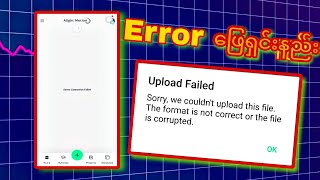 Alight motion |  XML Upload Failed Error ဖြေရှင်းနည်း🤷