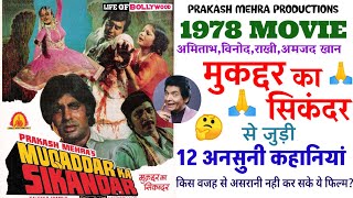 Muqaddar ka Sikandar (1978) movie unknown facts | Amitabh | Vinod | Budget,Box Office collection |