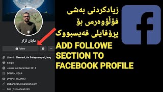 Add Followers Section To Facebook Profile:دانانی بەشی فۆڵۆوەرس بۆ فەیسبووک