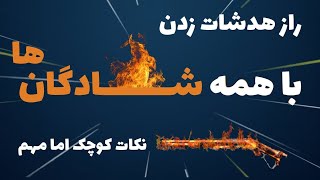 راز هدشات زدن ، با همه شادگان ها 🔥