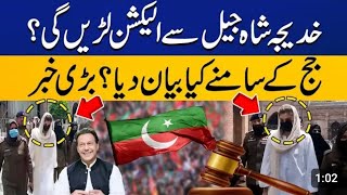 Khadija Shah In Next Elections? | Khadija Shah Husband Interview| Rana Bilal Journalist |