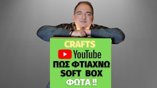 ΦΩΤΑ ΓΙΑ VIDEO YOUTUBE   - CRAFTS  #ONEPIXELCHANNEL