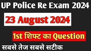 UP POLICE 23 August 1st Shift Paper Analysis | up police 23 august ka paper | up police paper 23 aug