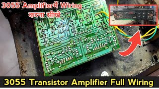 3055  Transistor Amplifier full wiring | 3055 Amplifier में wiring कैसे करें..