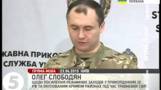 ▶ ДПСУ про посилення режимних заходів на кордоні із РФ на травневі свята   YouTube 360p