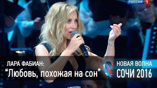 Лара Фабиан в Сочи! "Любовь, похожая на сон"