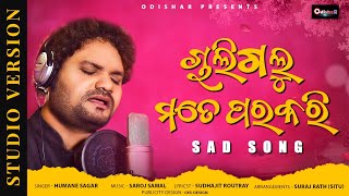 Chali Galu Mate Para Kari ¦ Humane Sagar ¦ New Sad Song ¦ + Sailendra AJLN BTS  ¦ OdishaR