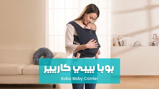 Boba Baby Carrier