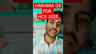 HARYANA GK FOR HCS 2025 | HK SONI HR GK | HCS 2025 UPDATE | HARYANA CIVIL SERVICES| HCS 2024